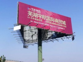 彭州户外高架广告牌的应用及优势