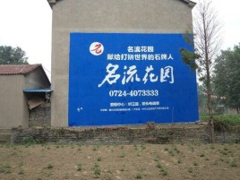彭州墙体广告在乡镇、农村市场的媒体优势