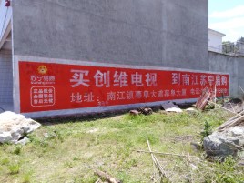 彭州墙体广告公司全面解决农村墙体广告痛点