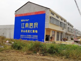 彭州农村墙体广告在不同形式上面展现的不同特色