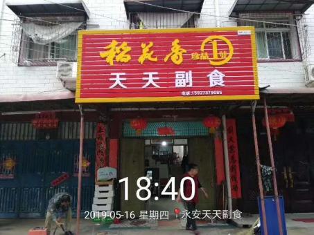 彭州的门店生意好坏 差距从门头招牌开始