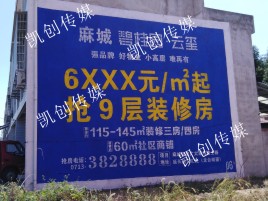 彭州墙体广告为什么是企业最优选择？