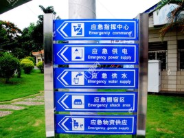 彭州标识导向系统设计需要掌握的四大元素