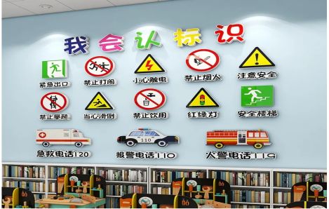 彭州安全标识在幼儿园实施的重要性
