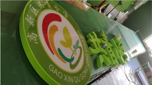 彭州常见的发光字类型