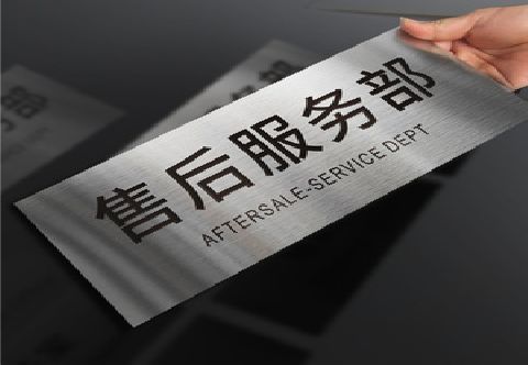 彭州不锈钢腐蚀牌的制作方法。