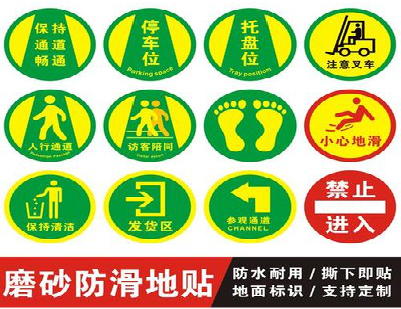 彭州客户要做贴在地上的广告，是什么材料？