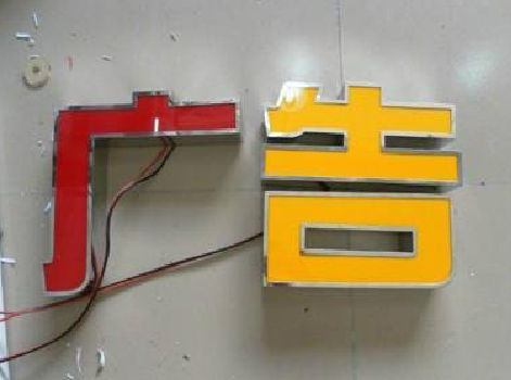 彭州发光字选择轻薄的材料，效果会更好。